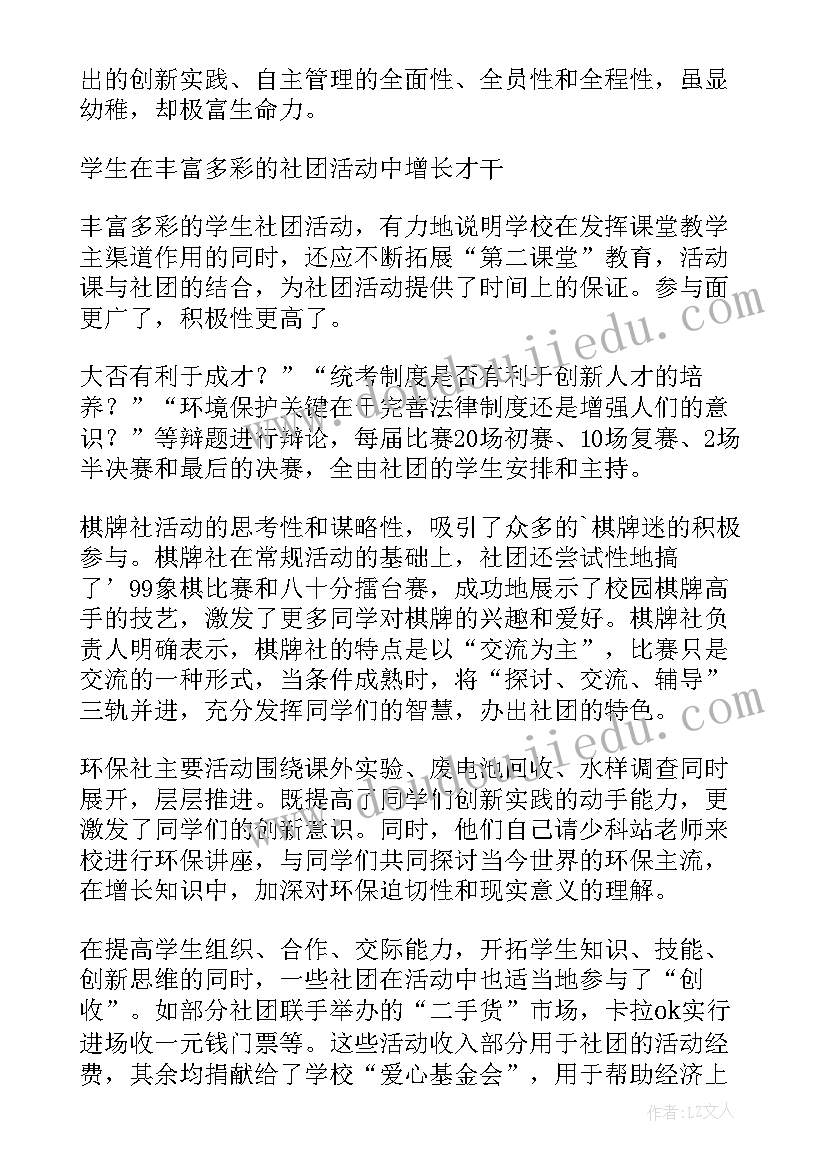 篮球社团活动学期总结(汇总5篇)