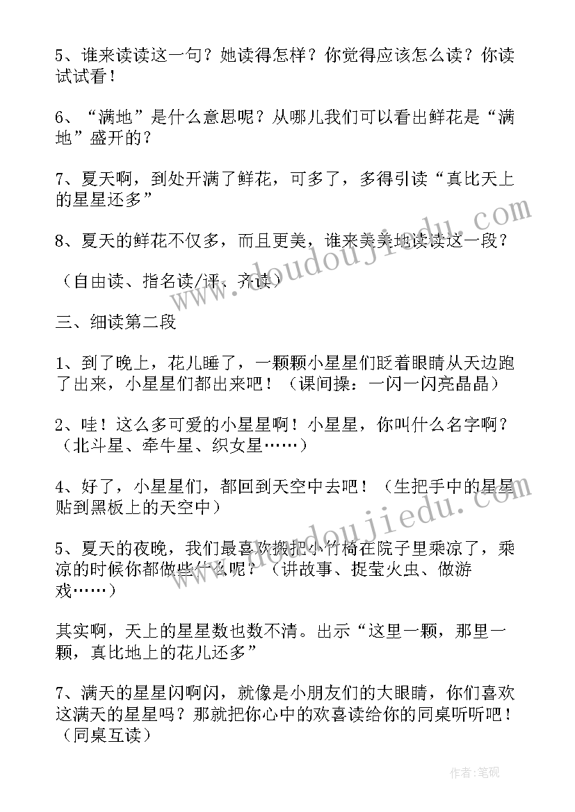 最新剪花朵教案 鲜花和星星教学反思(优质10篇)