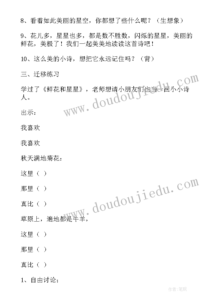 最新剪花朵教案 鲜花和星星教学反思(优质10篇)