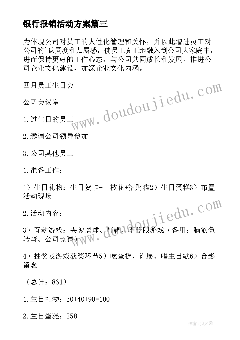 最新银行报销活动方案(优秀6篇)