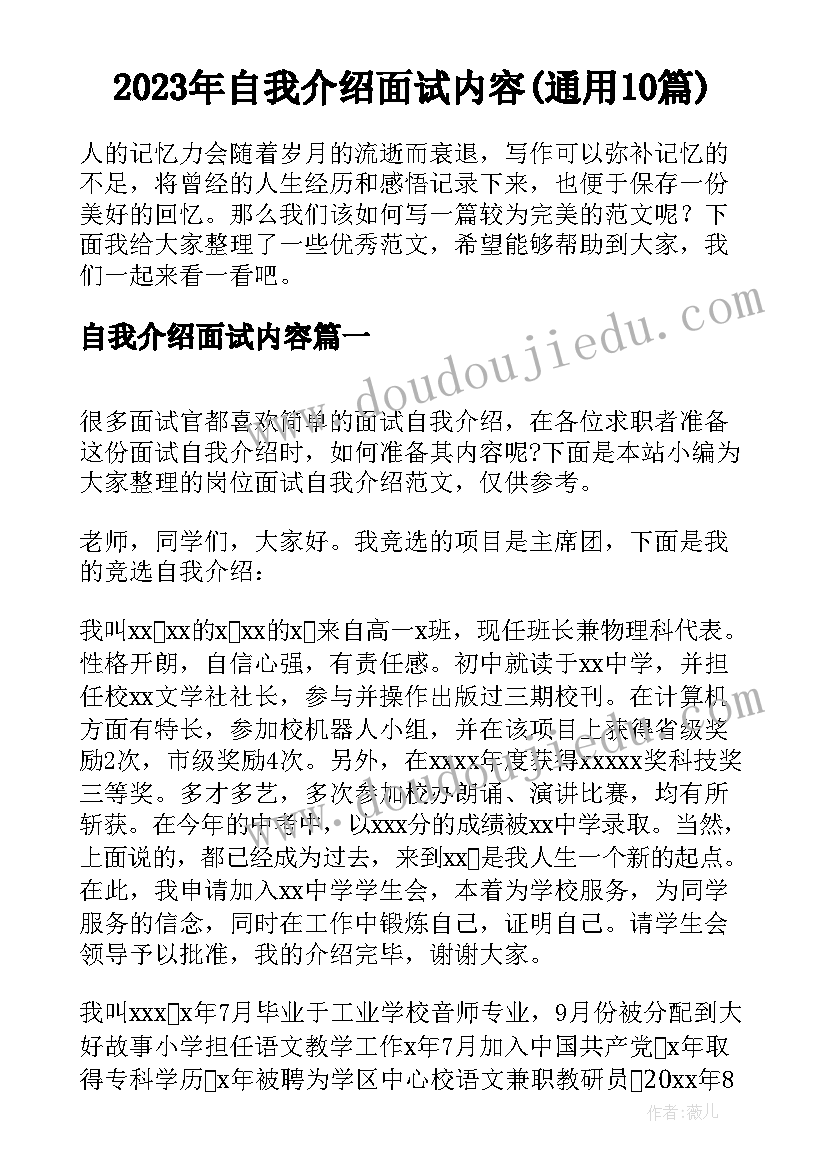 2023年自我介绍面试内容(通用10篇)