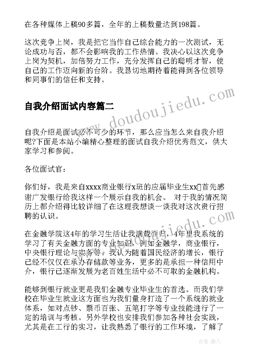 2023年自我介绍面试内容(通用10篇)