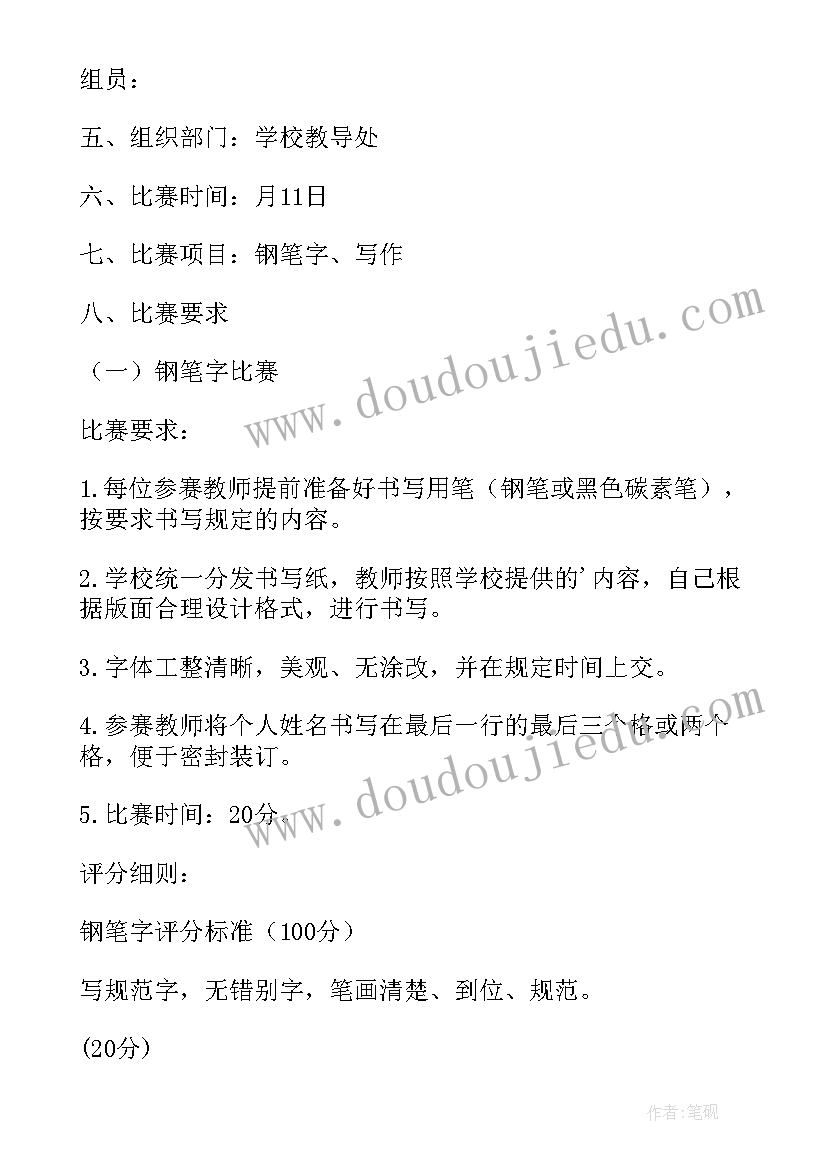 2023年青年教师基本功比赛活动方案(精选5篇)