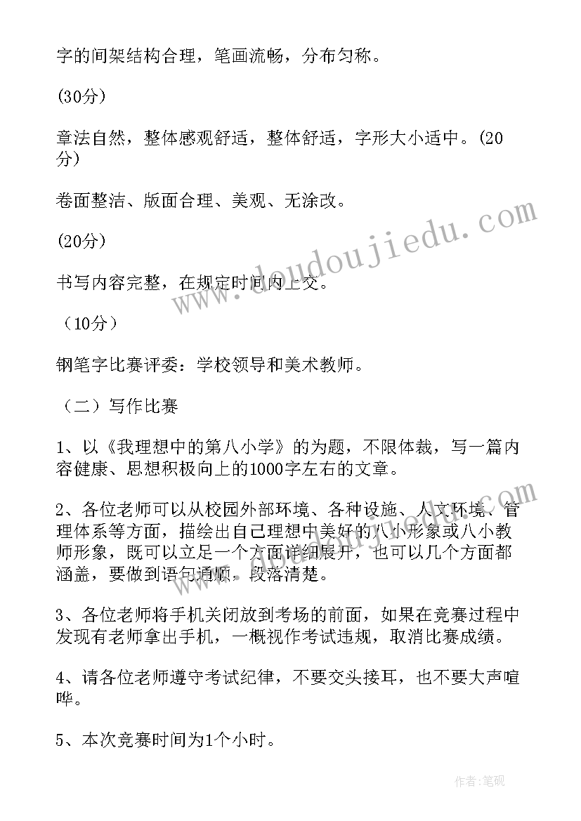 2023年青年教师基本功比赛活动方案(精选5篇)