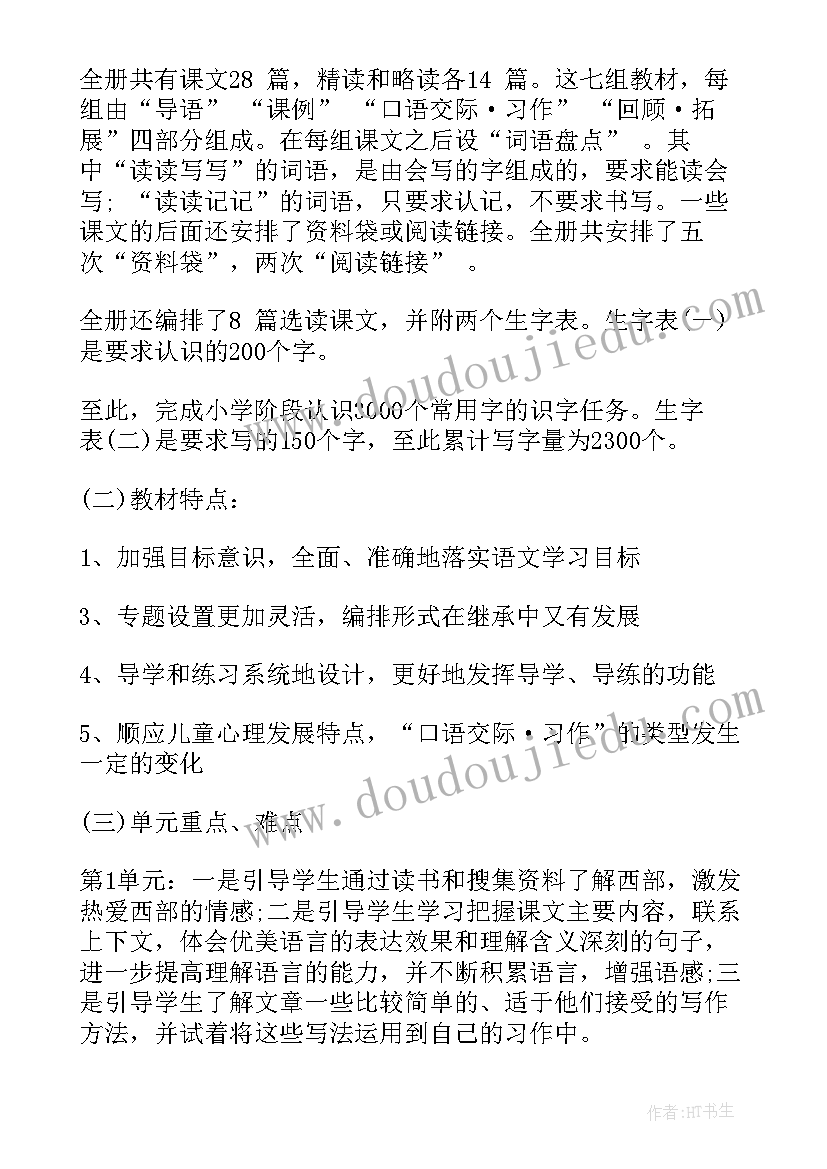 五年级语文教学计划第二学期(模板8篇)