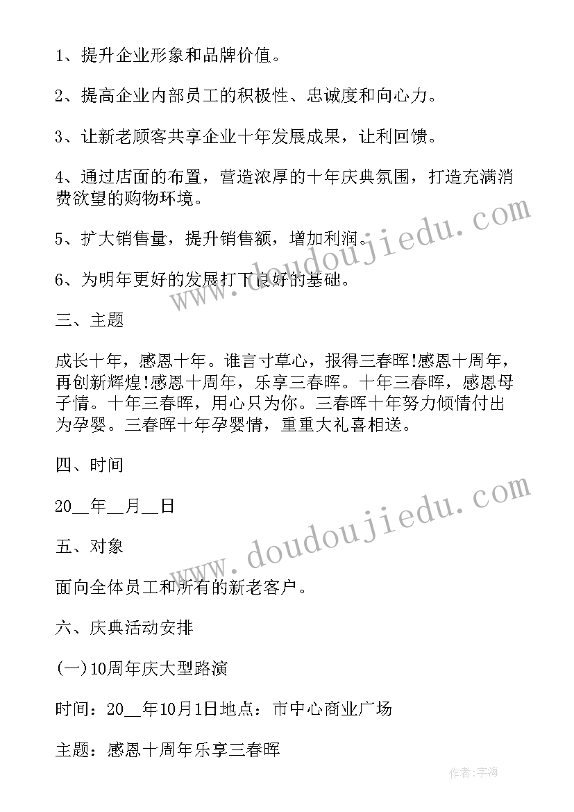 学校周年庆活动策划方案(汇总7篇)