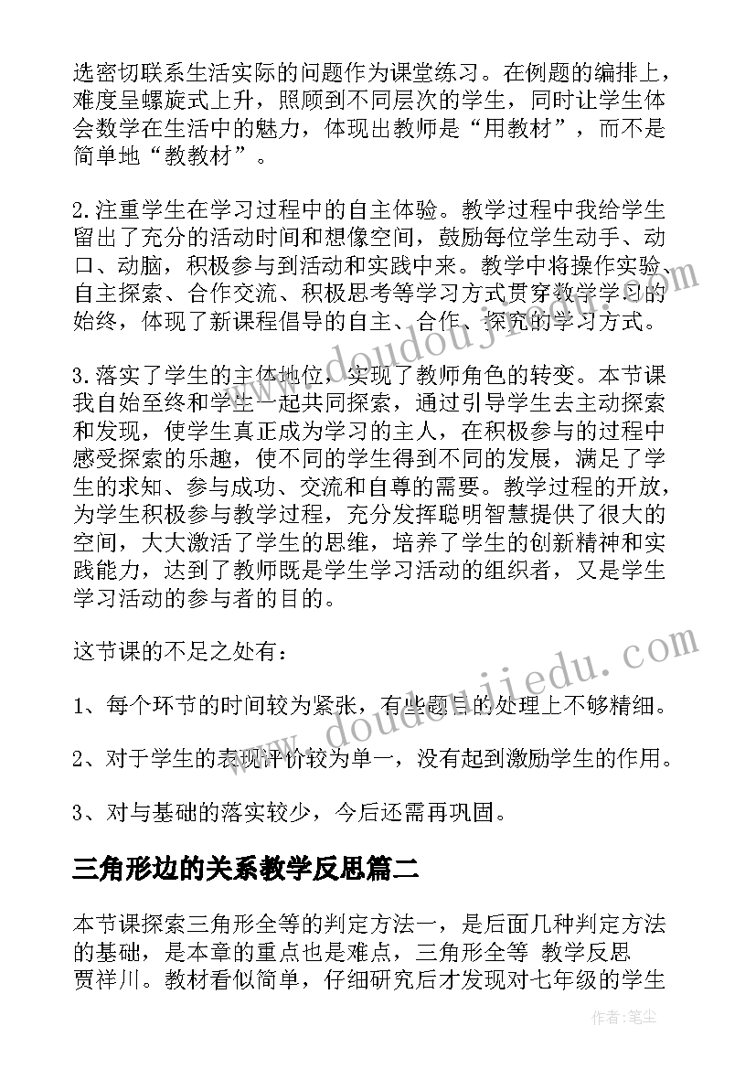 三角形边的关系教学反思 直角三角形教学反思(精选9篇)