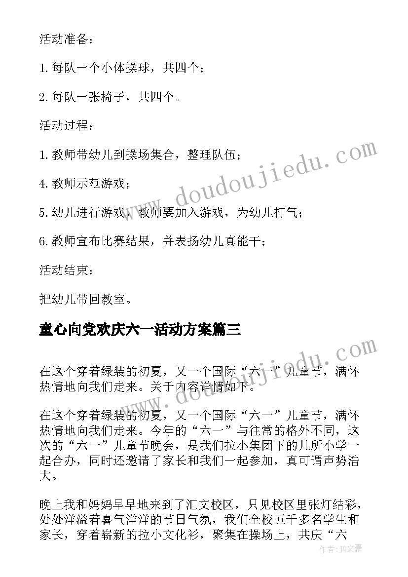 2023年童心向党欢庆六一活动方案 欢庆六一活动方案精彩(优质5篇)