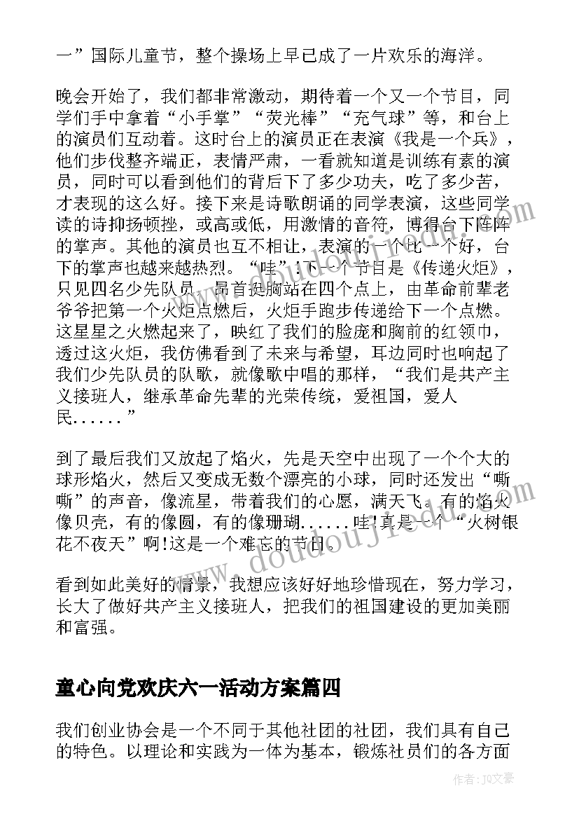 2023年童心向党欢庆六一活动方案 欢庆六一活动方案精彩(优质5篇)