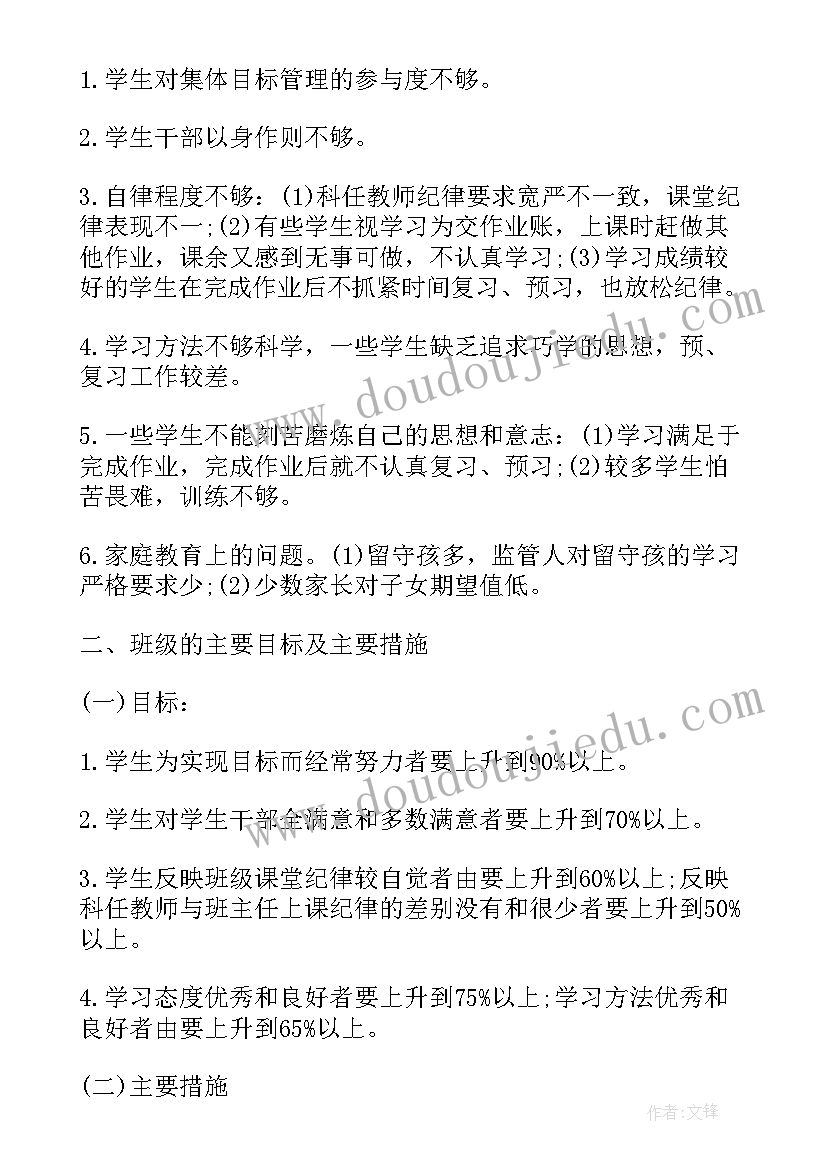 最新四年级班主任学期班务计划 小学四年级班主任班务的工作计划(通用7篇)