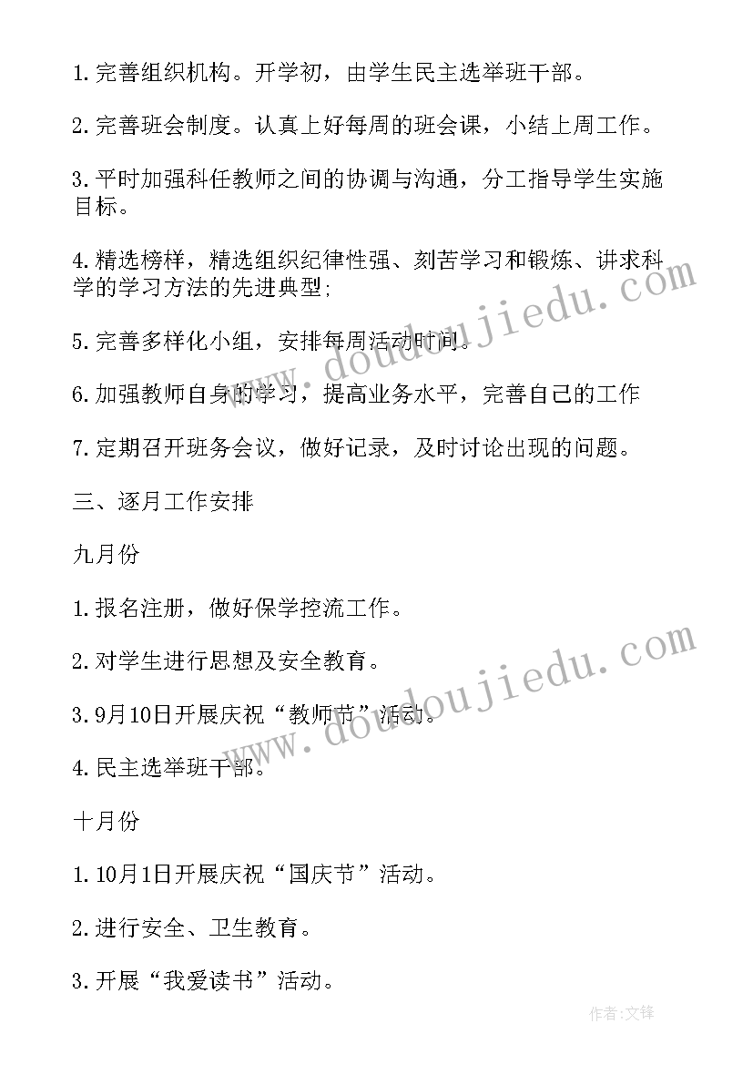 最新四年级班主任学期班务计划 小学四年级班主任班务的工作计划(通用7篇)