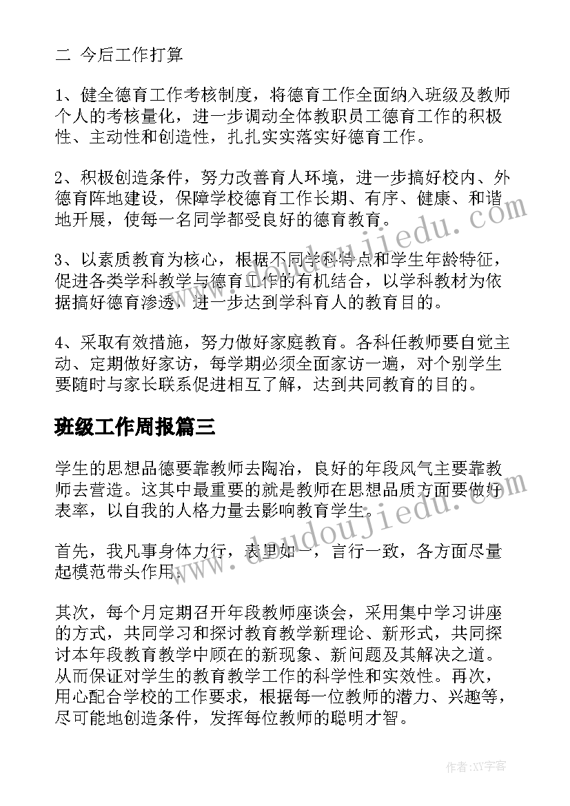 班级工作周报 中班班级工作总结(通用6篇)