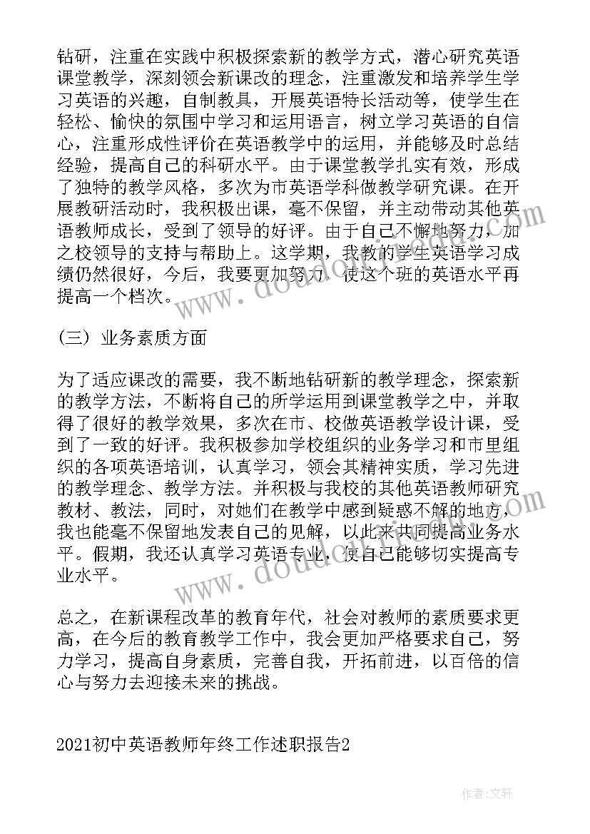 2023年初中英语教师学年工作述职报告总结 初中英语教师年终工作述职报告(优质5篇)