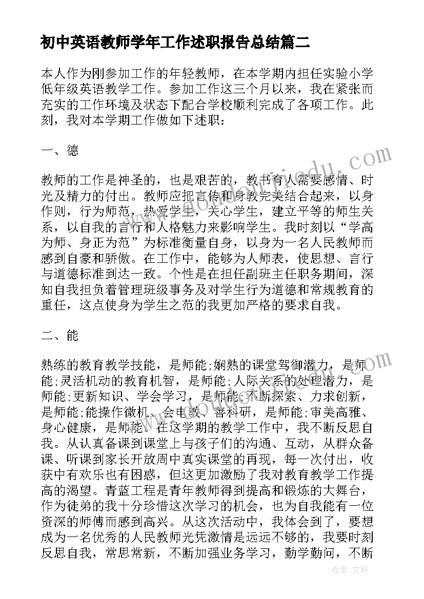 2023年初中英语教师学年工作述职报告总结 初中英语教师年终工作述职报告(优质5篇)