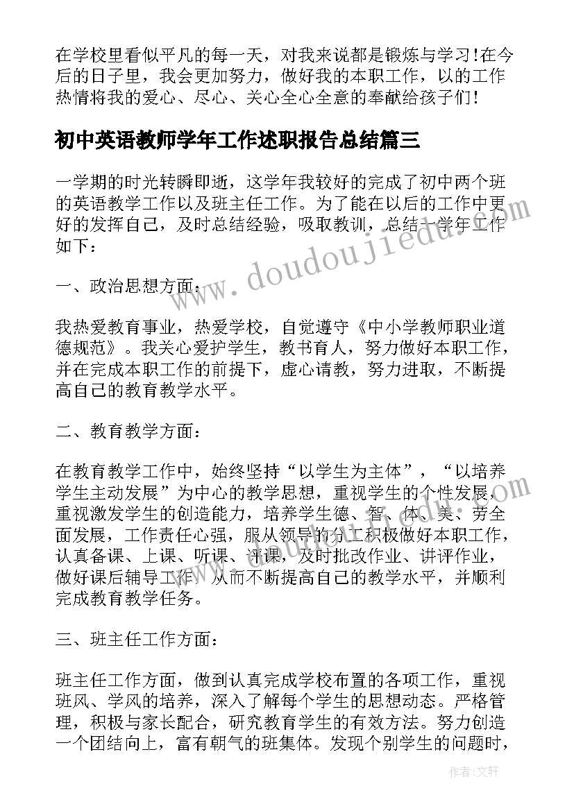 2023年初中英语教师学年工作述职报告总结 初中英语教师年终工作述职报告(优质5篇)