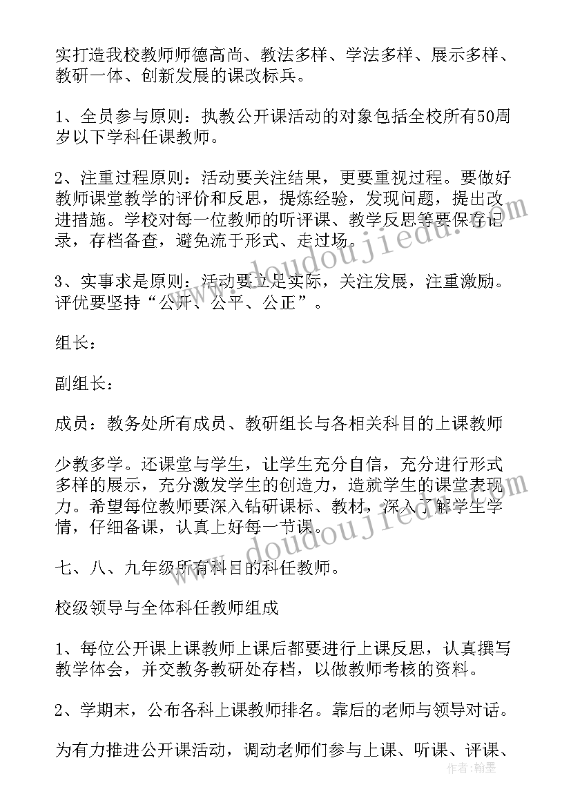 2023年幼儿园观摩课活动方案(优质5篇)