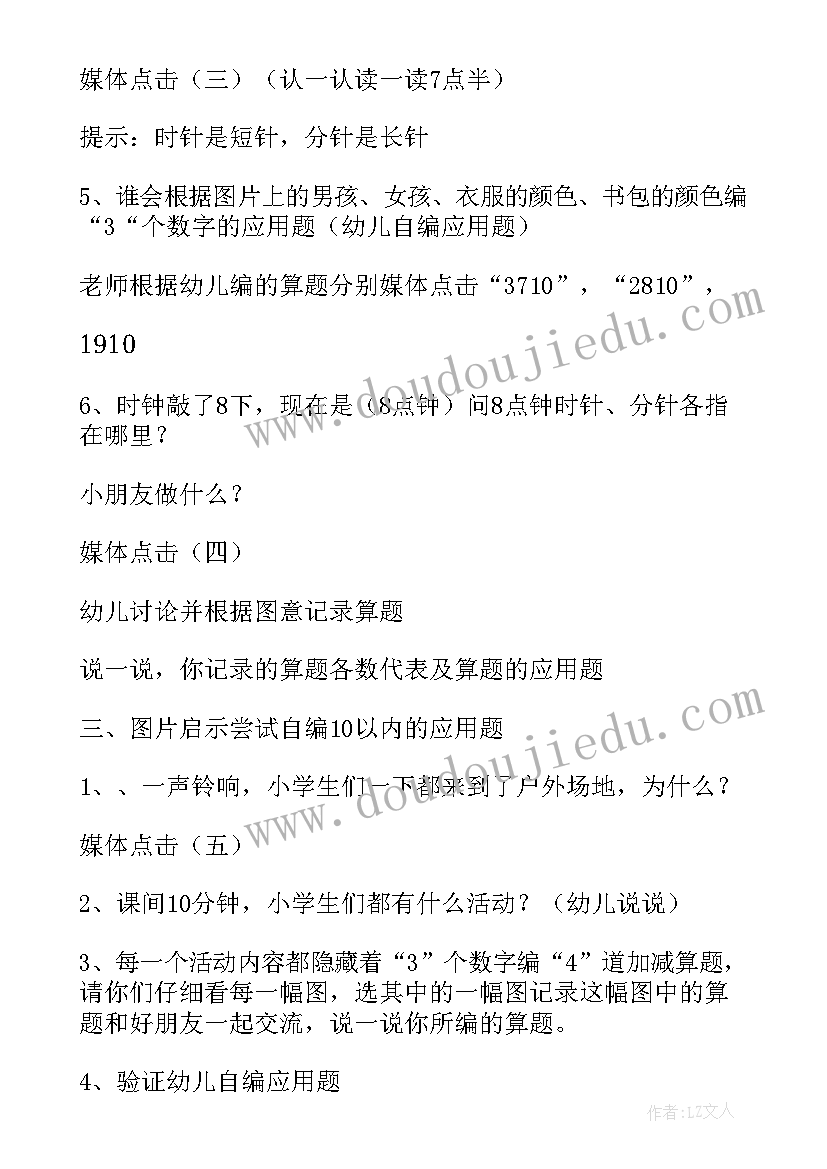 大班数学骰子翻翻乐教案(模板5篇)