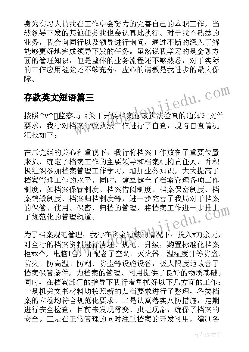 存款英文短语 网点储蓄存款工作计划实用(优质5篇)