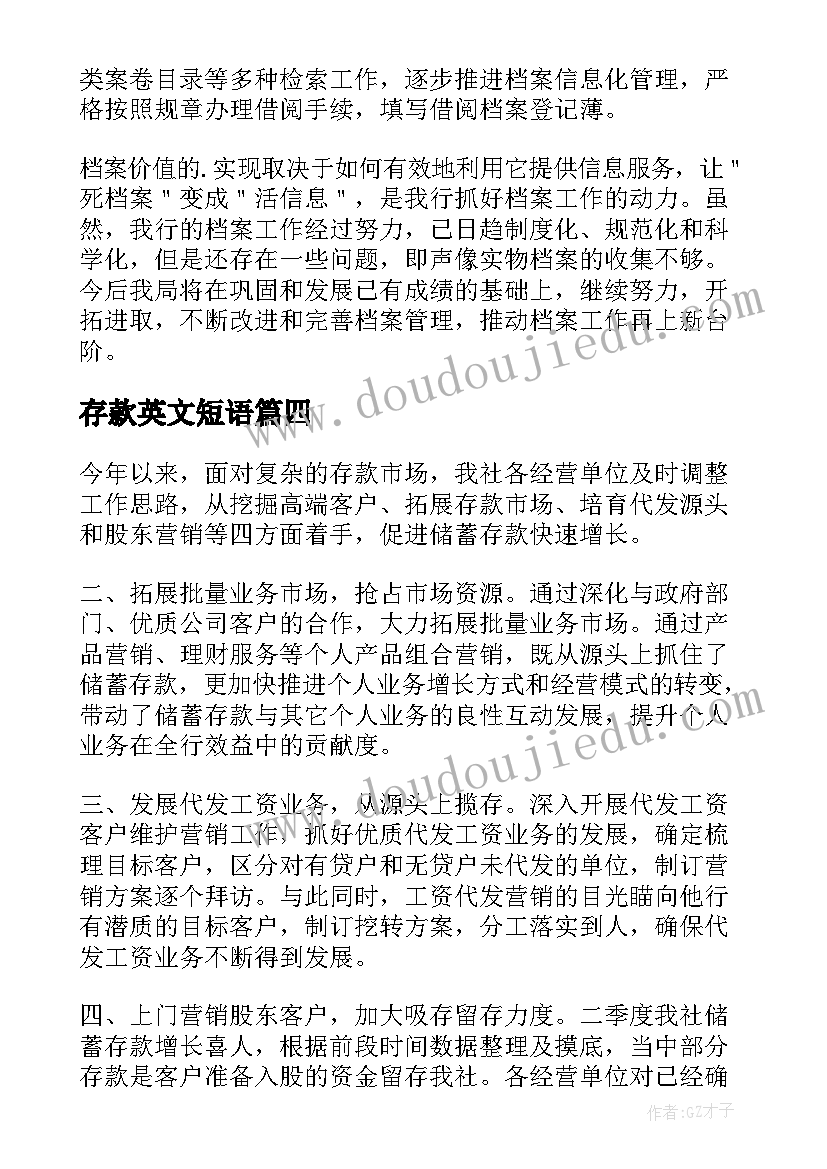 存款英文短语 网点储蓄存款工作计划实用(优质5篇)