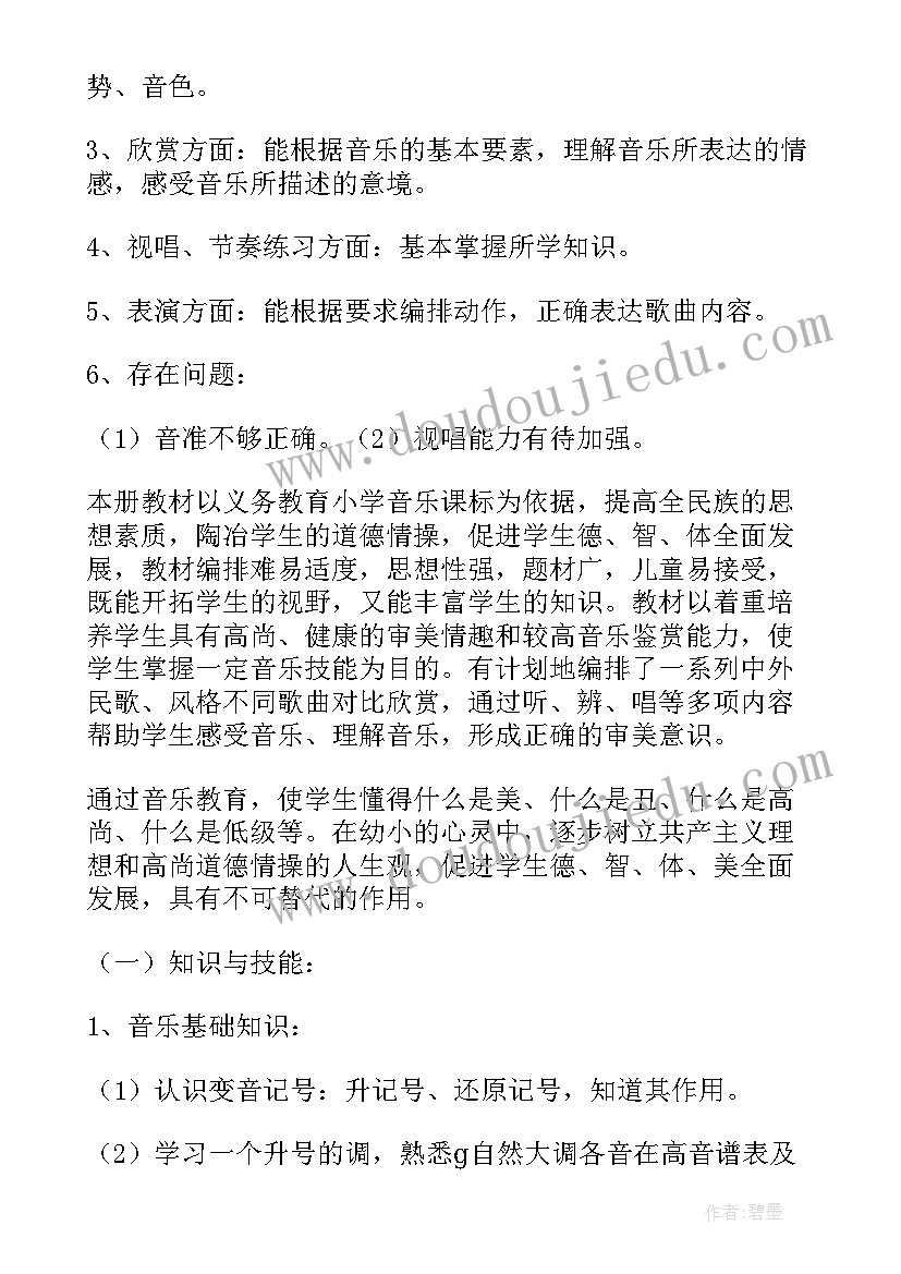 2023年人教版四年级音乐教学工作计划(优秀8篇)