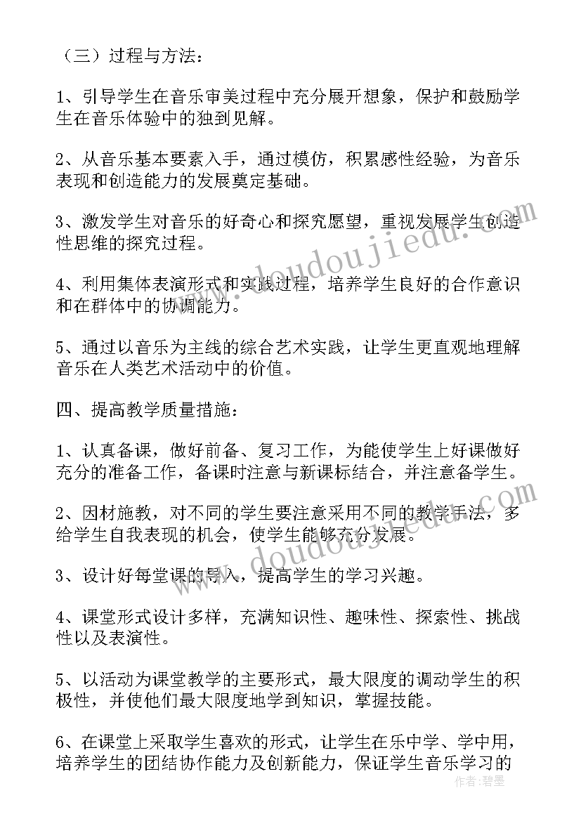 2023年人教版四年级音乐教学工作计划(优秀8篇)