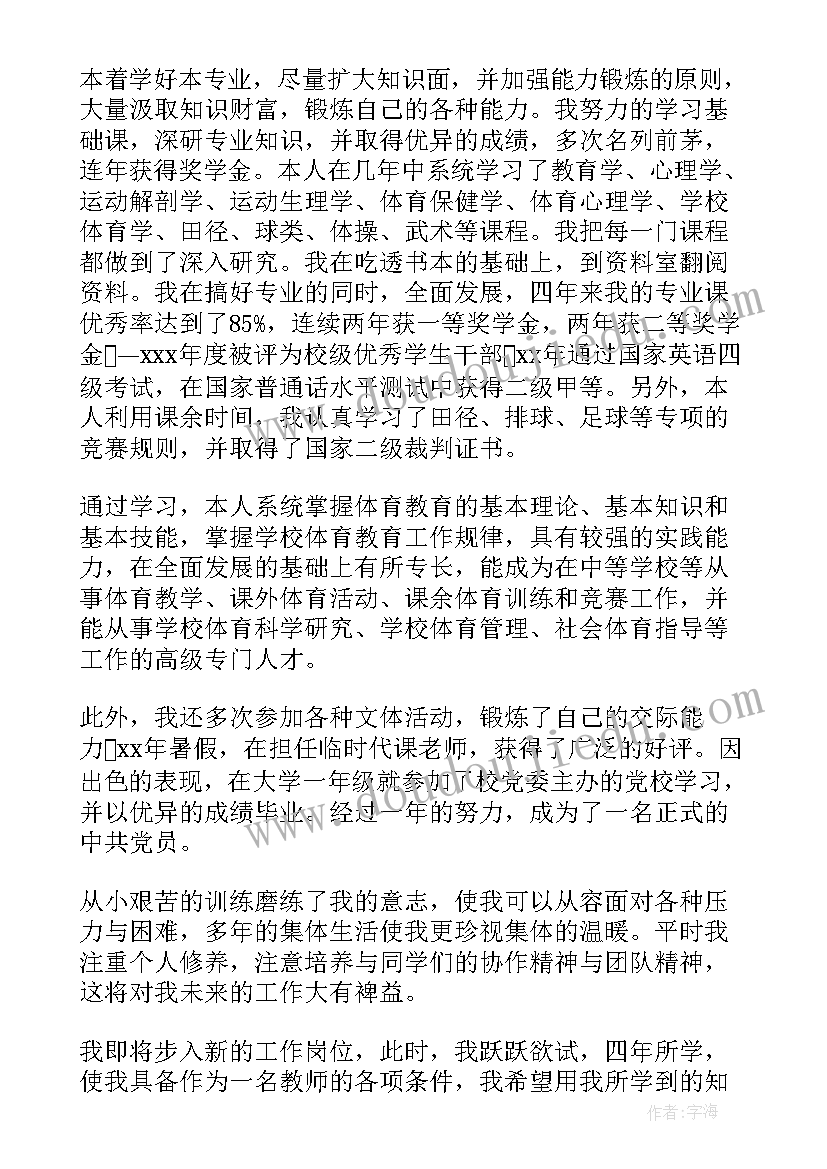 2023年体育求职信例子应用文(通用5篇)