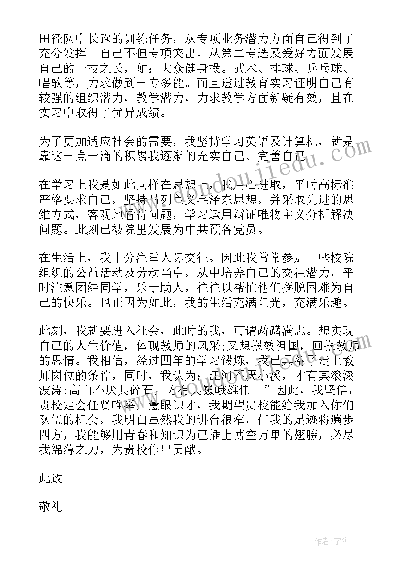 2023年体育求职信例子应用文(通用5篇)