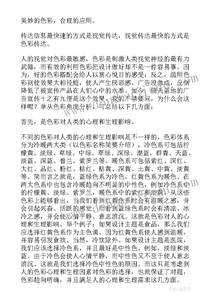 最新平面设计开题报告预计突破难题(大全8篇)