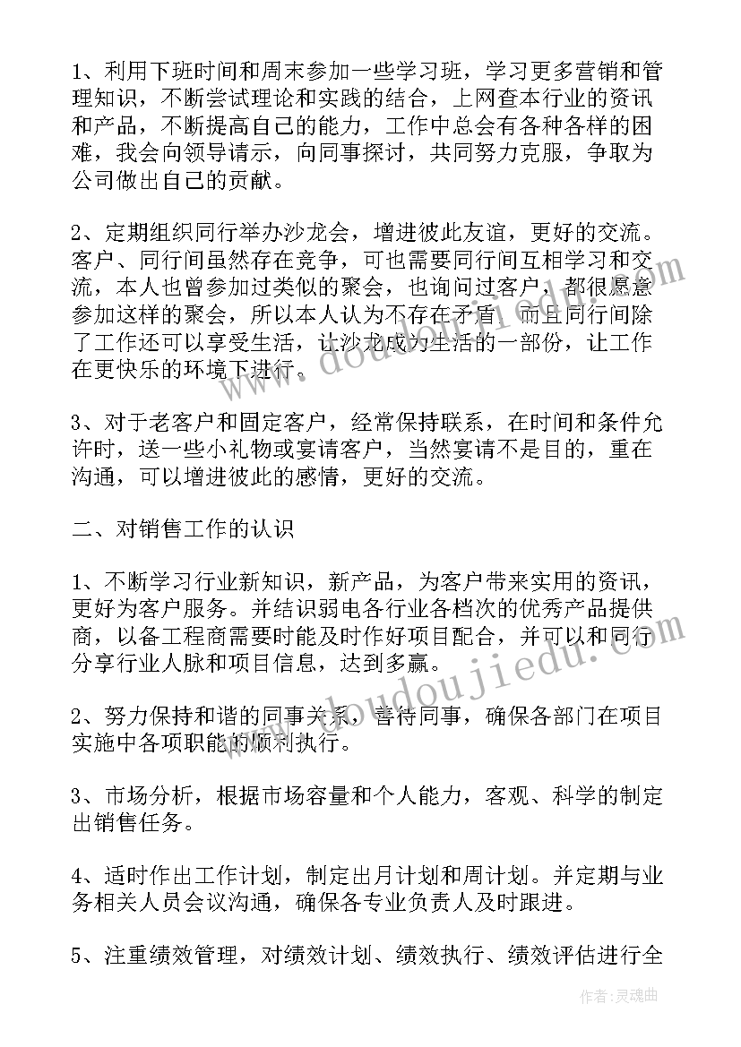 商业计划书的销售策略 建材销售商业计划书(通用5篇)