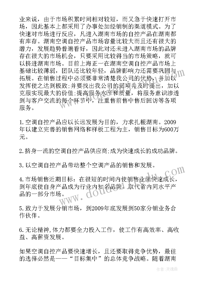 商业计划书的销售策略 建材销售商业计划书(通用5篇)