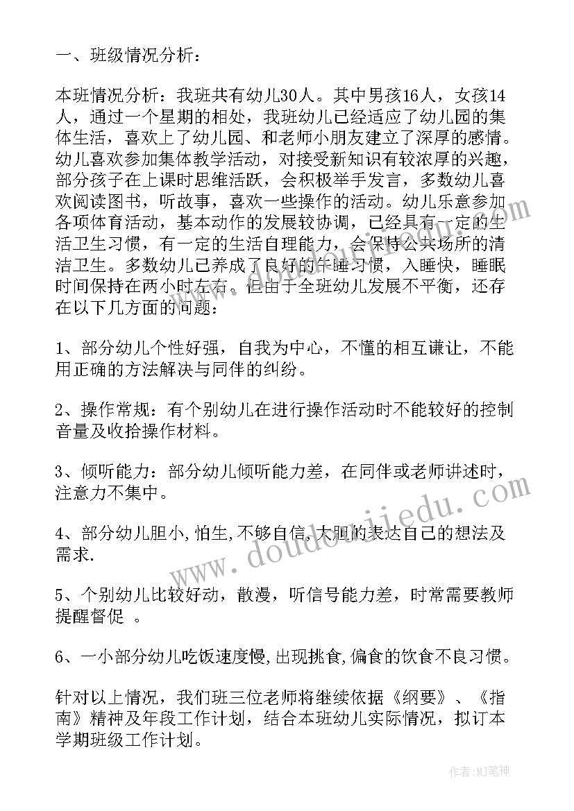 大班第一学期安全计划表 大班第一学期工作计划(优秀9篇)