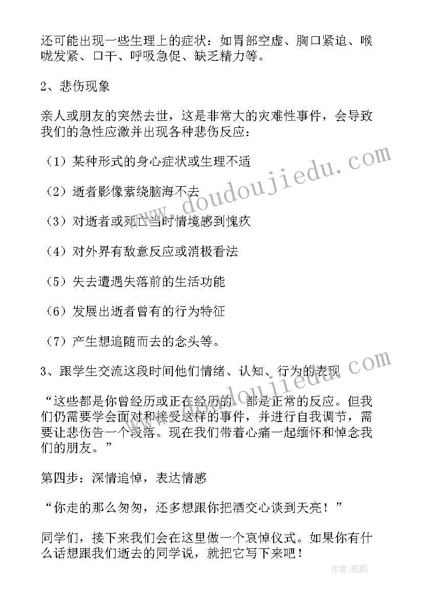 心理团体活动的心得体会 团体心理辅导活动总结(优质7篇)