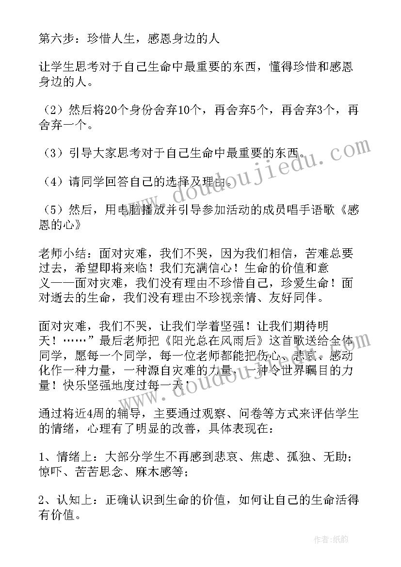 心理团体活动的心得体会 团体心理辅导活动总结(优质7篇)