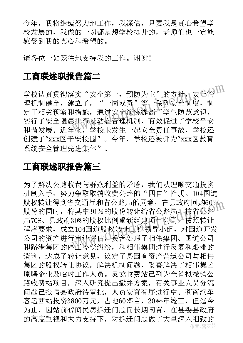 2023年工商联述职报告(优质8篇)