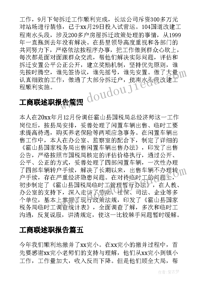 2023年工商联述职报告(优质8篇)