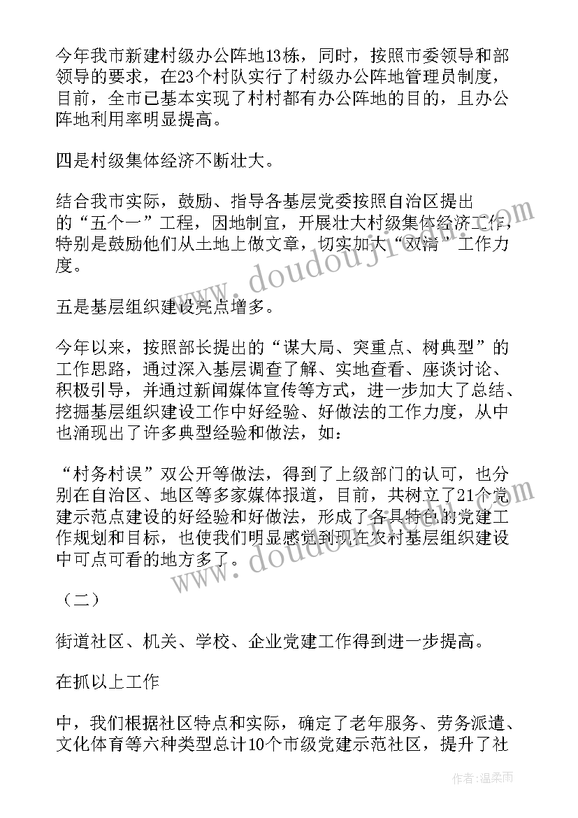 最新邢台组织部副部长郭伟简历(优质8篇)