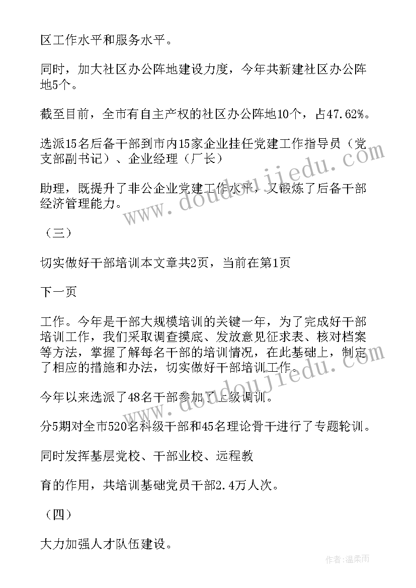 最新邢台组织部副部长郭伟简历(优质8篇)