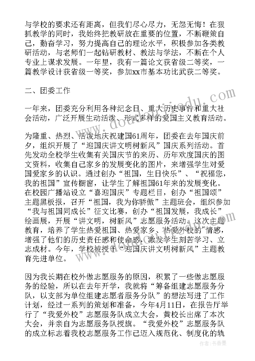 学管述职报告自我介绍(通用5篇)