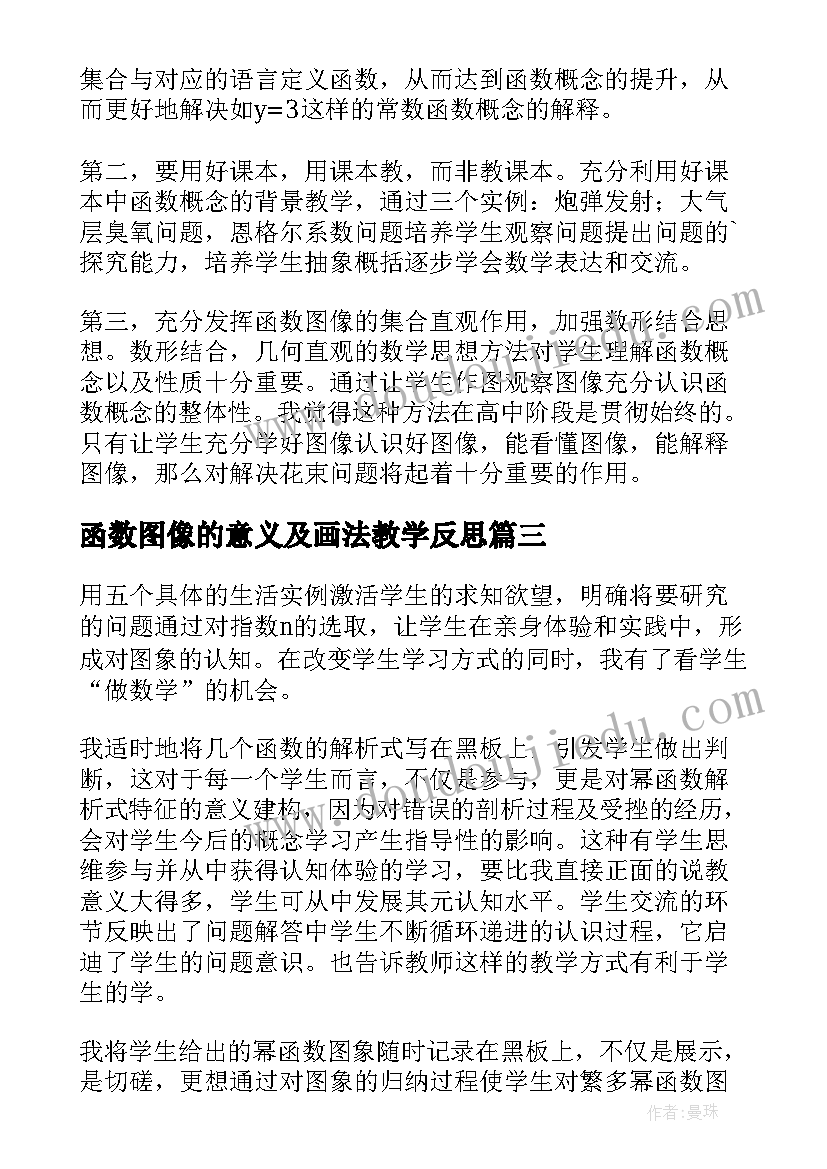 函数图像的意义及画法教学反思 反比例函数教学反思(优秀5篇)