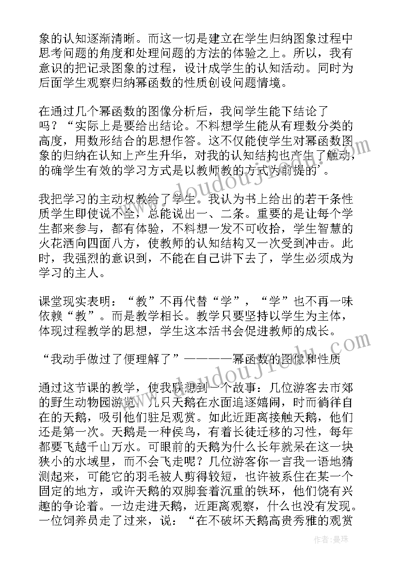 函数图像的意义及画法教学反思 反比例函数教学反思(优秀5篇)