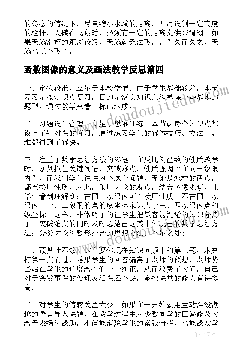 函数图像的意义及画法教学反思 反比例函数教学反思(优秀5篇)