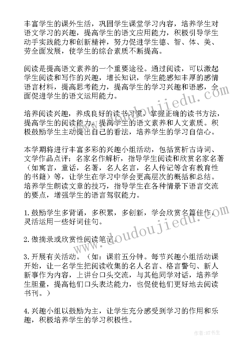 2023年小学绘画兴趣小组活动计划(通用7篇)