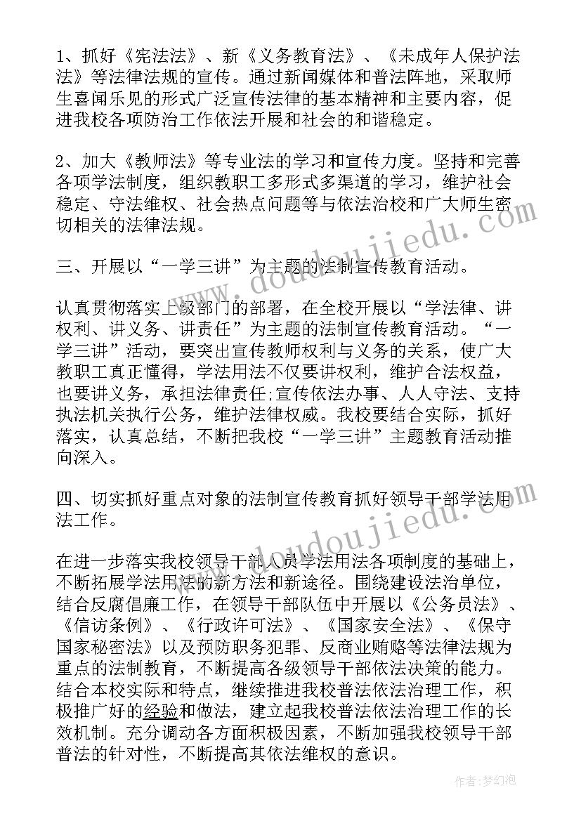 2023年七五普法年度工作计划(实用5篇)