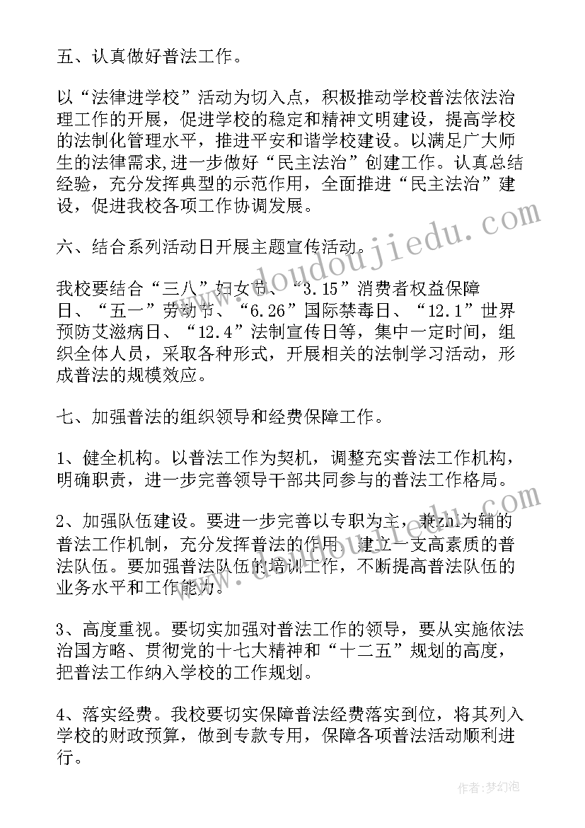 2023年七五普法年度工作计划(实用5篇)