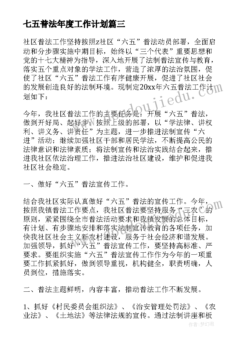 2023年七五普法年度工作计划(实用5篇)