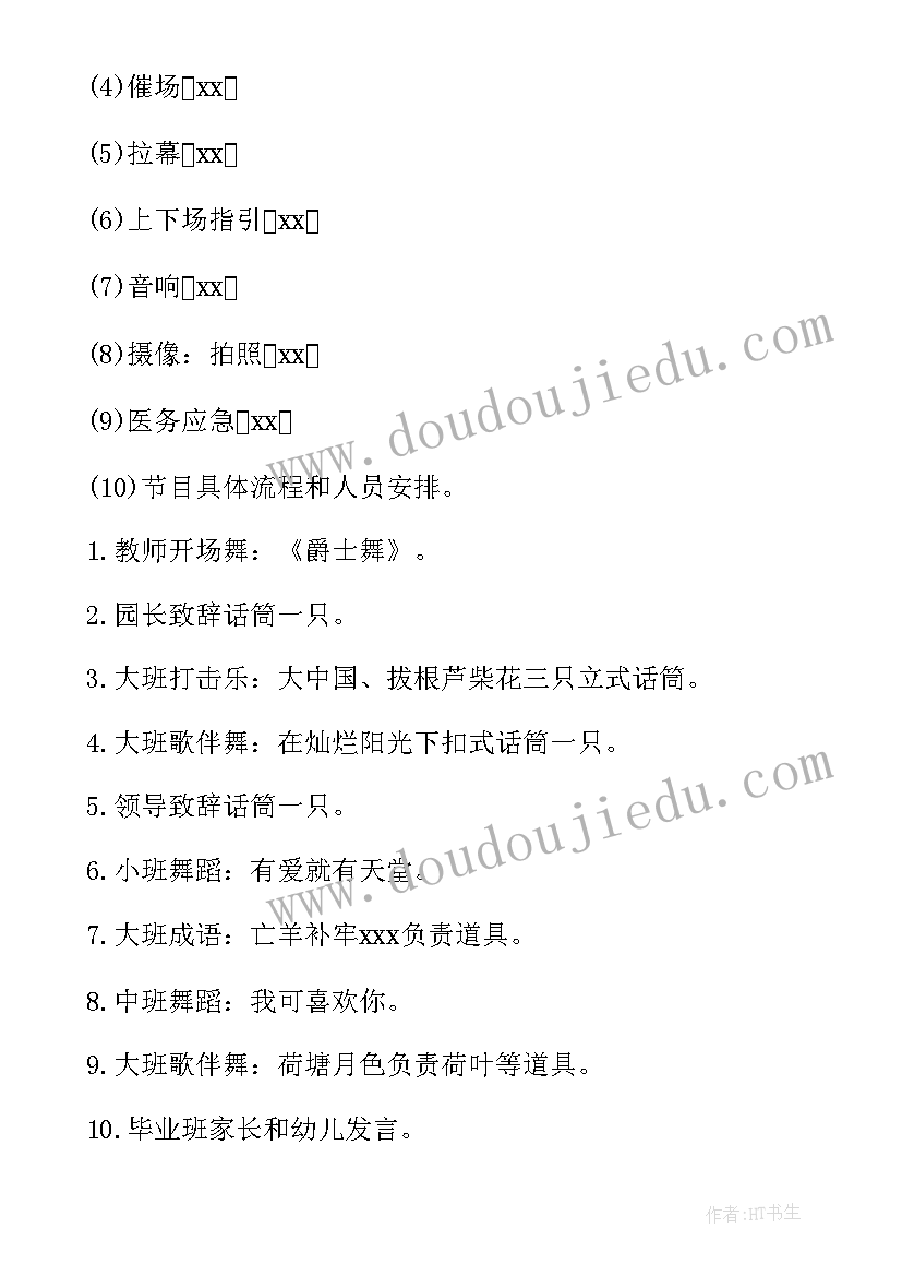 幼儿园爱国卫生活动信息简报 幼儿园花篮活动心得体会(实用10篇)