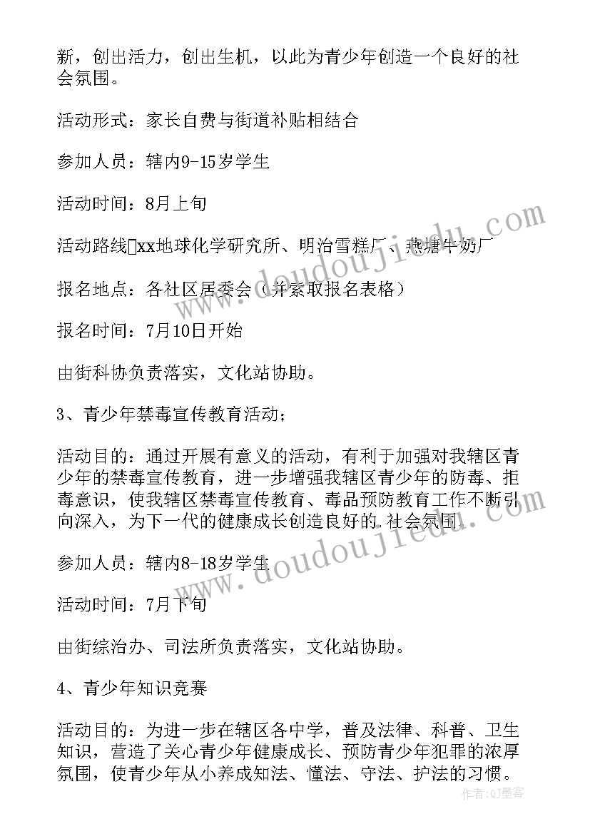 2023年社区青少年暑期活动方案(模板7篇)