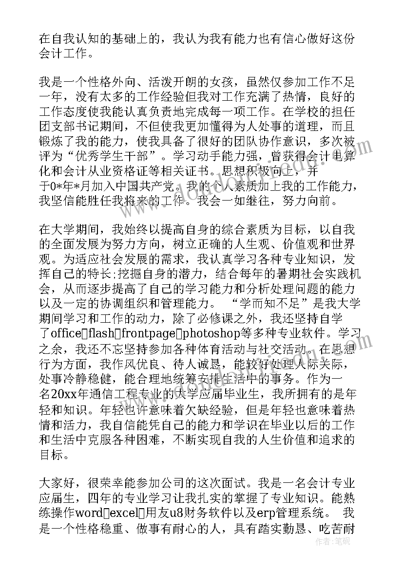 应聘时自我介绍(实用7篇)