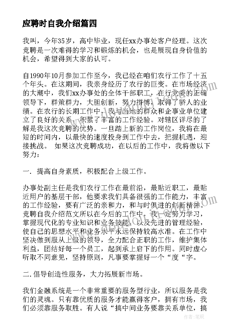 应聘时自我介绍(实用7篇)