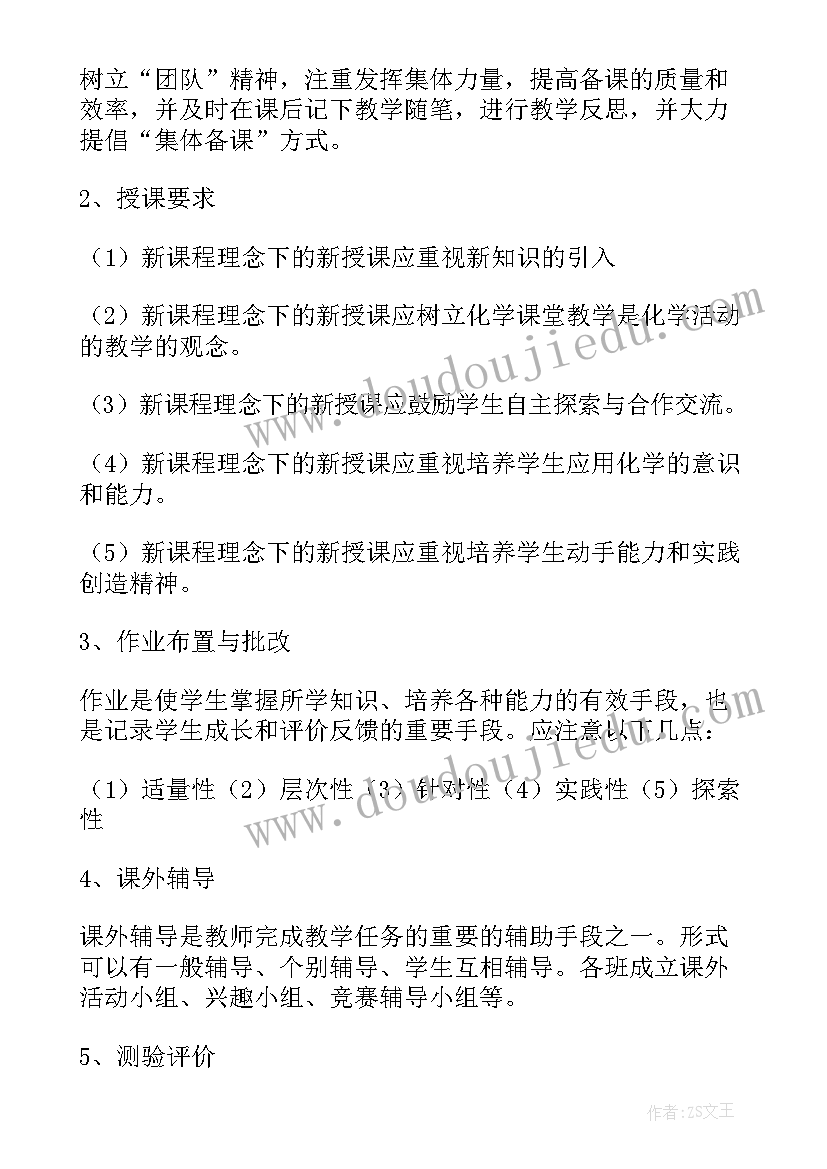 2023年高中化学学期教学工作计划(精选10篇)